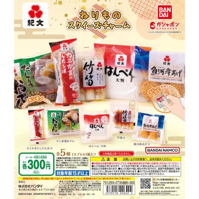 紀文 ねりものスクイーズチャーム