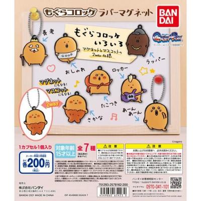もぐらコロッケ ラバーマグネット