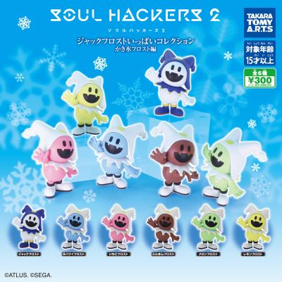 ソウルハッカーズ2
ジャックフロストいっぱいコレクション
かき氷フロスト編