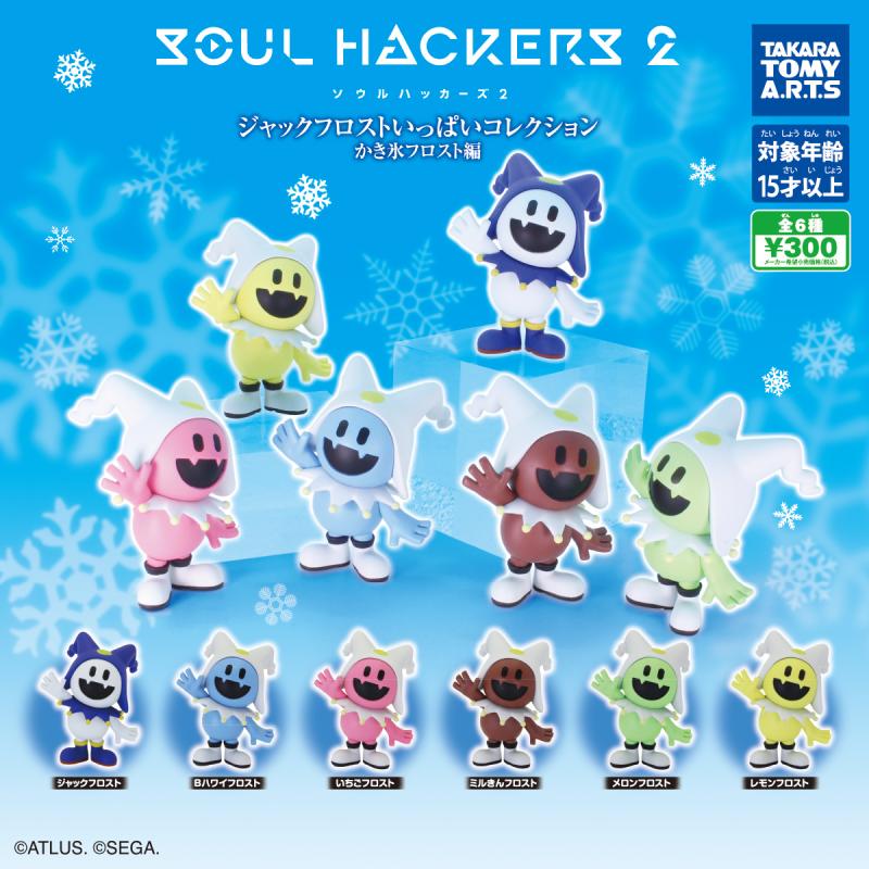 ソウルハッカーズ2
ジャックフロストいっぱいコレクション
かき氷フロスト編
