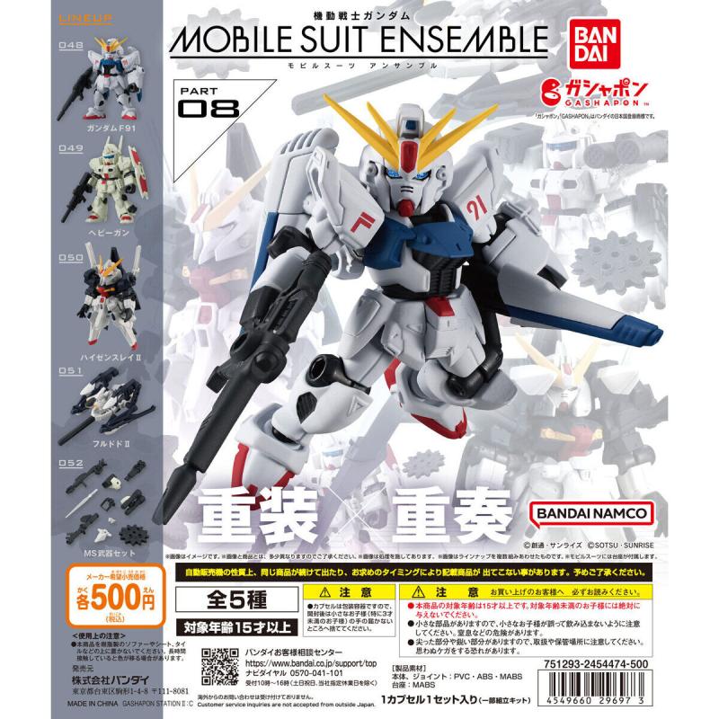 機動戦士ガンダム MOBILE SUIT ENSEMBLE 08