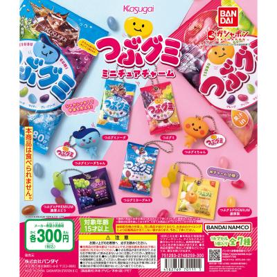 つぶグミ ミニチュアチャーム