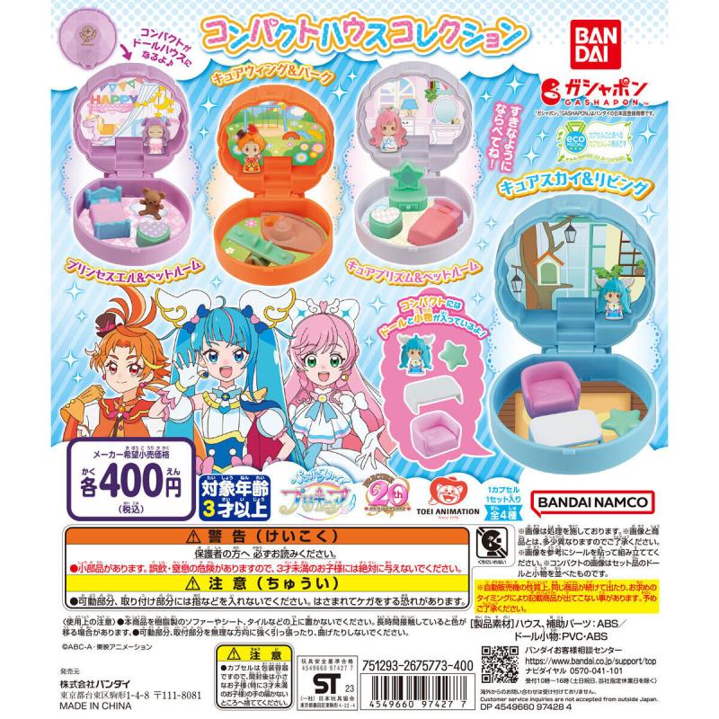 ひろがるスカイ!プリキュア コンパクトハウスコレクション