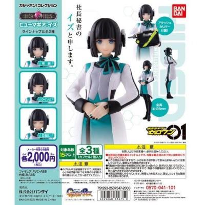 ガシャポン！コレクション×HG GIRLS ヒューマギア：イズ