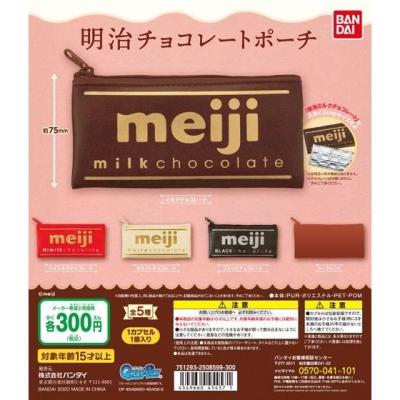 明治チョコレートポーチコレクション