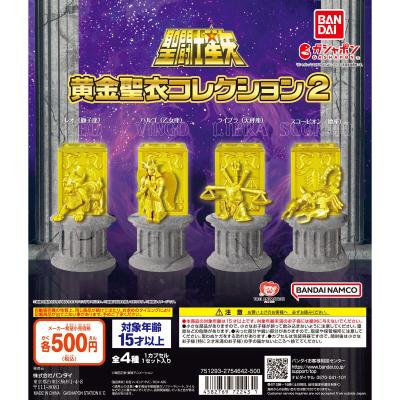 聖闘士星矢 黄金聖衣コレクション2