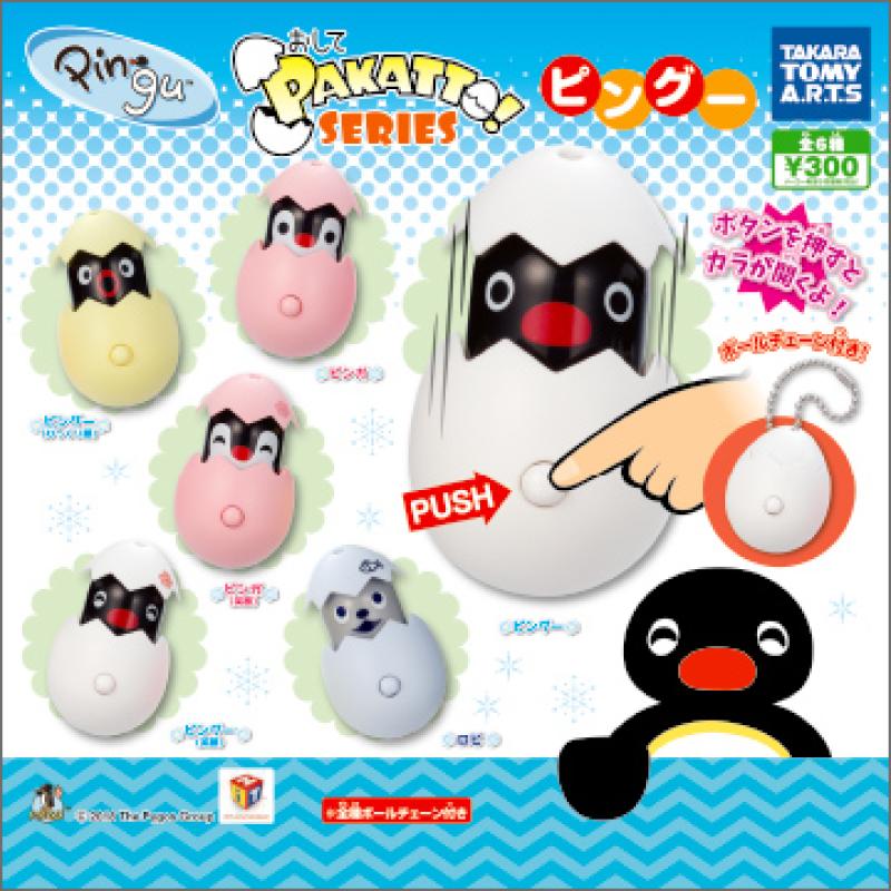 おして PAKATTO！ ピングー