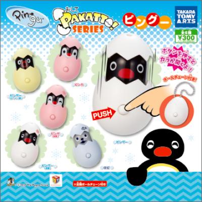 おして PAKATTO! ピングー