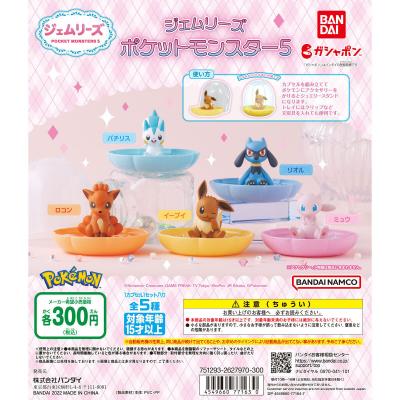 ジェムリーズ ポケットモンスター5