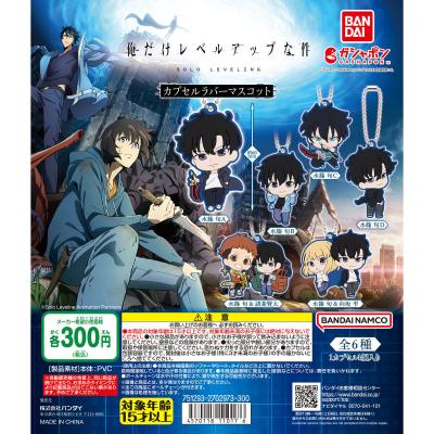 TVアニメ『俺だけレベルアップな件』 カプセルラバーマスコット