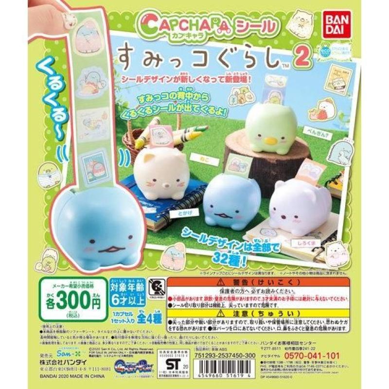カプキャラシール　すみっコぐらし２
