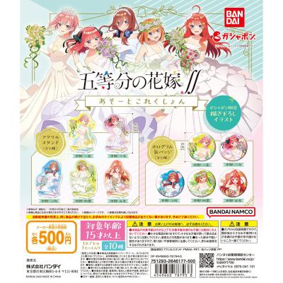 五等分の花嫁∬ あそーとこれくしょん