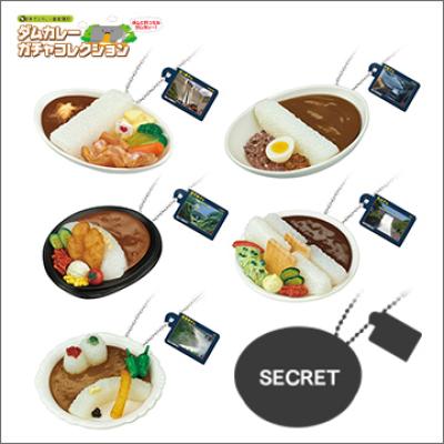 ダムカレー
ガチャコレクション