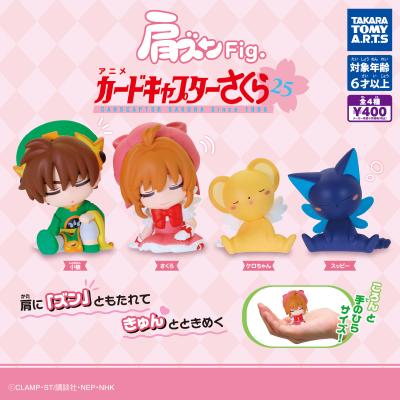 肩ズンFig. カードキャプターさくら