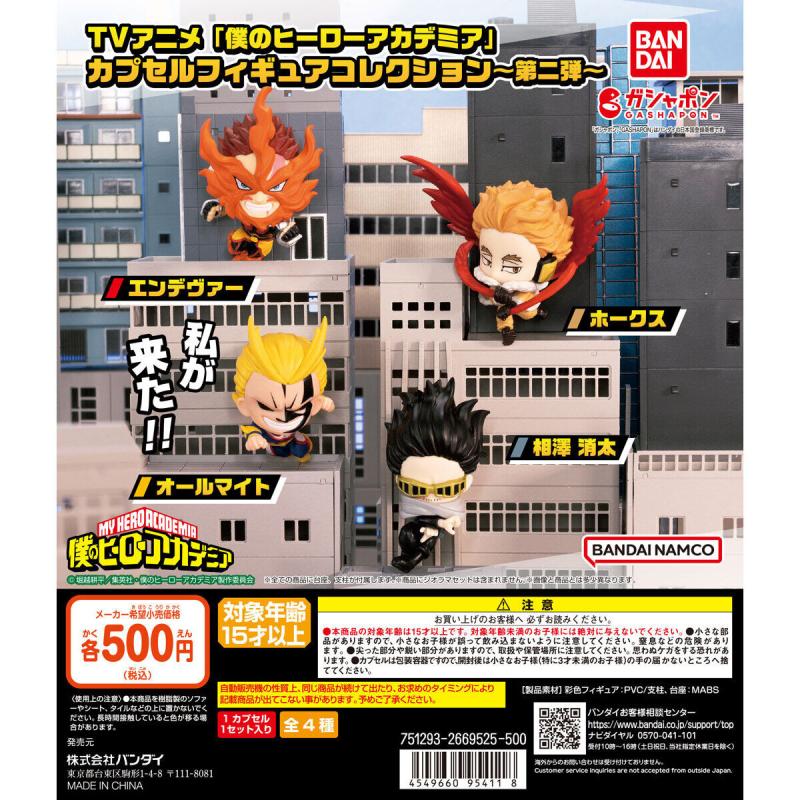 TVアニメ「僕のヒーローアカデミア」 カプセルフィギュアコレクション～第二弾～