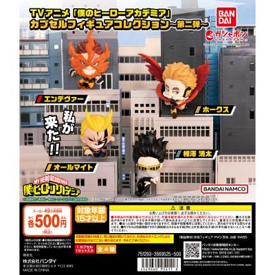 TVアニメ「僕のヒーローアカデミア」 カプセルフィギュアコレクション~第二弾~