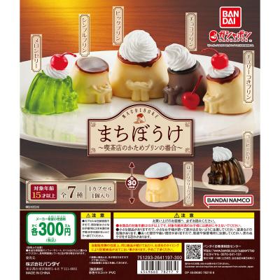 まちぼうけ~喫茶店のかためプリンの場合~