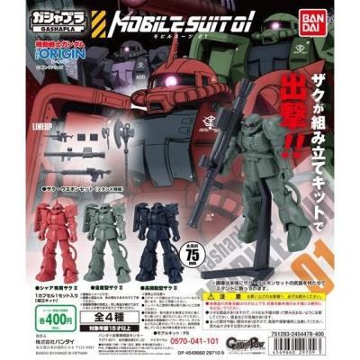 ガシャプラ モビルスーツ01