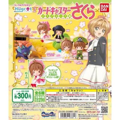 ハグコット カードキャプターさくら2