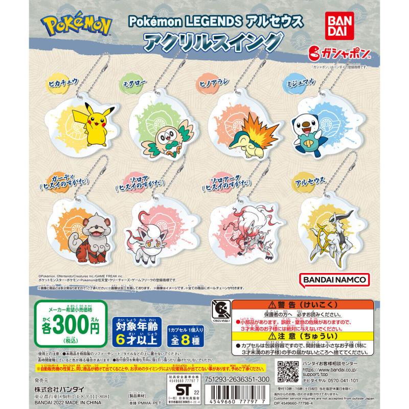 Pokémon　LEGENDSアルセウス　アクリルスイング