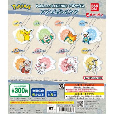 Pokémon LEGENDSアルセウス アクリルスイング