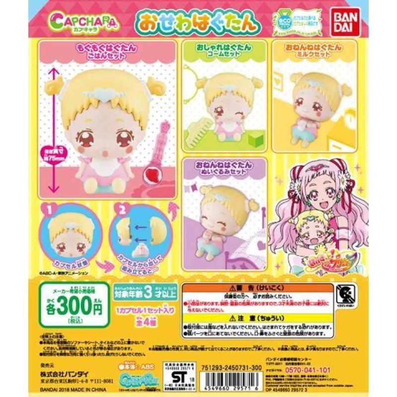 カプキャラ　おせわはぐたん