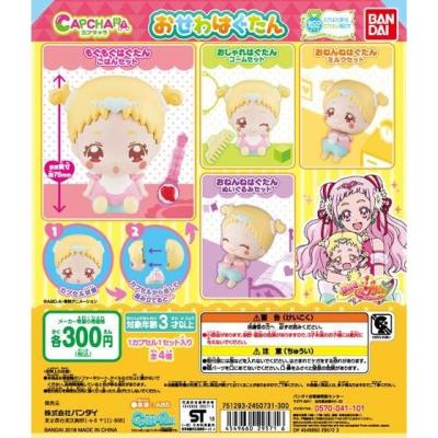 カプキャラ おせわはぐたん