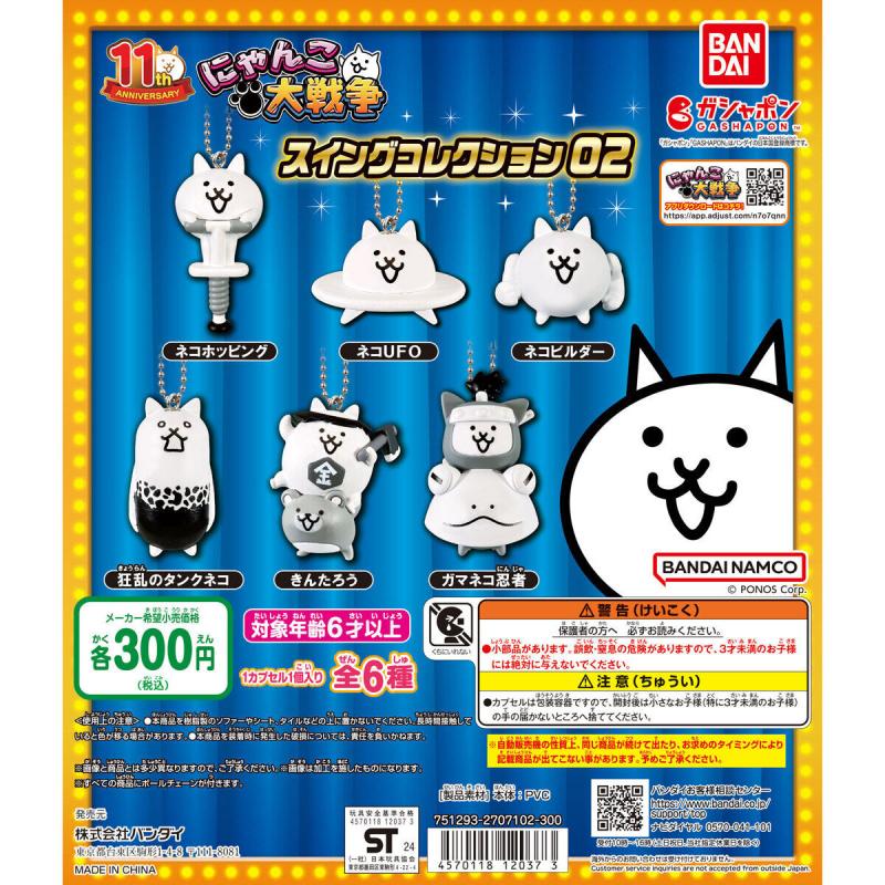 にゃんこ大戦争 スイングコレクション02