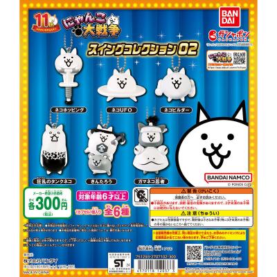にゃんこ大戦争 スイングコレクション02