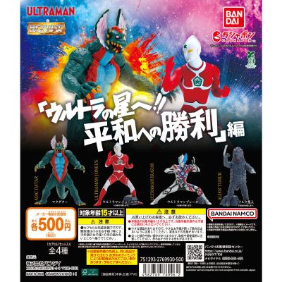 HG ウルトラマン 「ウルトラの星へ!! 平和への勝利」 編
