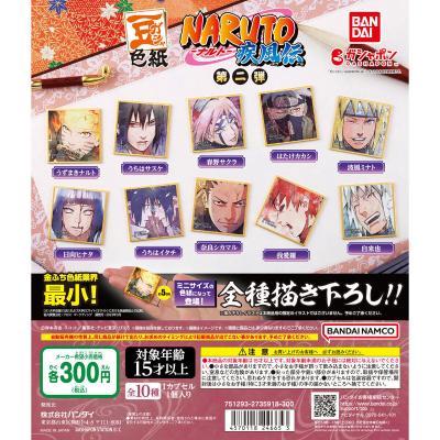 豆ガシャ色紙 NARUTO-ナルト- 疾風伝 第二弾