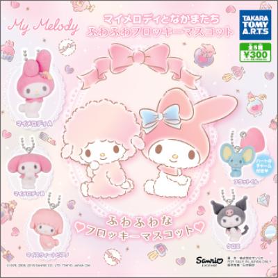 マイメロディとなかまたち
ふわふわフロッキーマスコット
