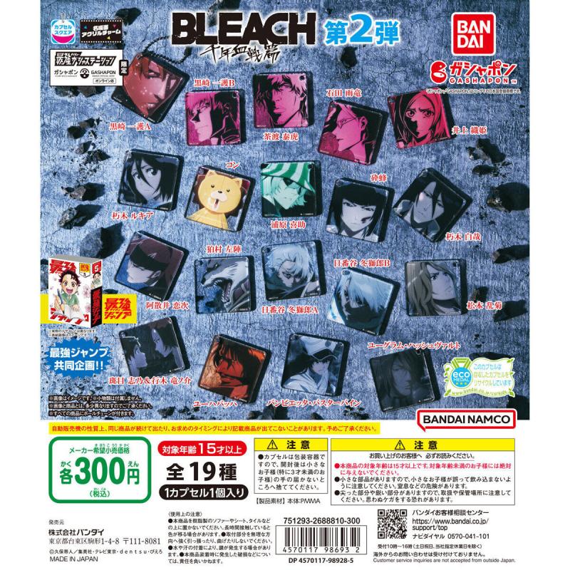 最強ガシャステーション＆ガシャポンバンダイオフィシャルショップ オンライン店限定 カプセルスクエア名場面アクリルチャーム BLEACH 千年血戦篇 第二弾