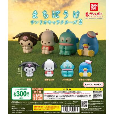 まちぼうけ サンリオキャラクターズ 2