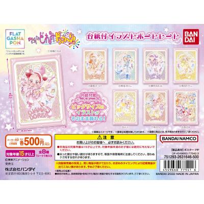 【フラットガシャポン】おジャ魔女どれみドッカ~ン! 台紙付イラストポートレート