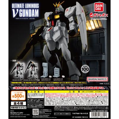 機動戦士ガンダム アルティメットルミナス νガンダム