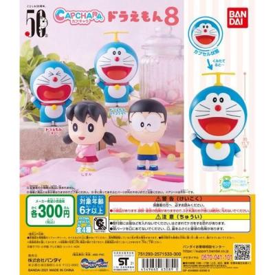カプキャラ ドラえもん8