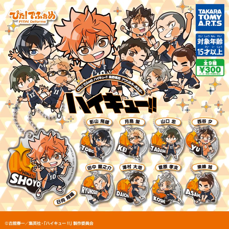 ぴた！でふぉめ ハイキュー!! 
烏野高校 アクリルキーホルダー