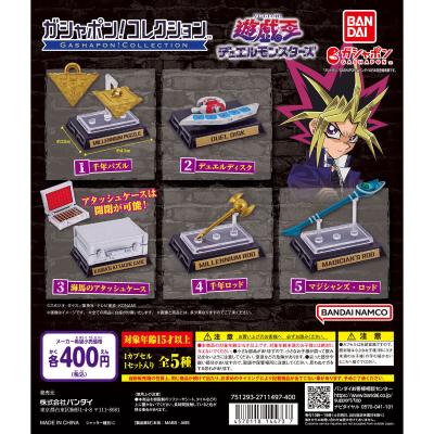 アニメ「遊☆戯☆王」シリーズ ガシャポン！コレクション