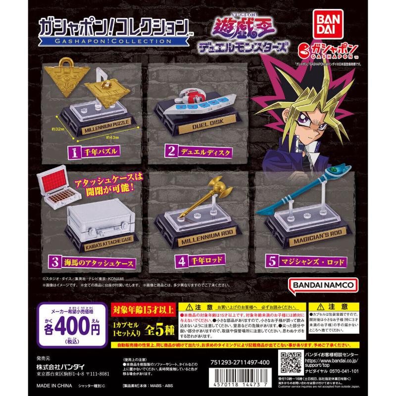 アニメ「遊☆戯☆王」シリーズ ガシャポン！コレクション