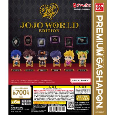 バンダイナムコアミューズメント限定　ジョジョの奇妙な冒険　カプセルフィギュアコレクション～JOJO WORLD EDITION～