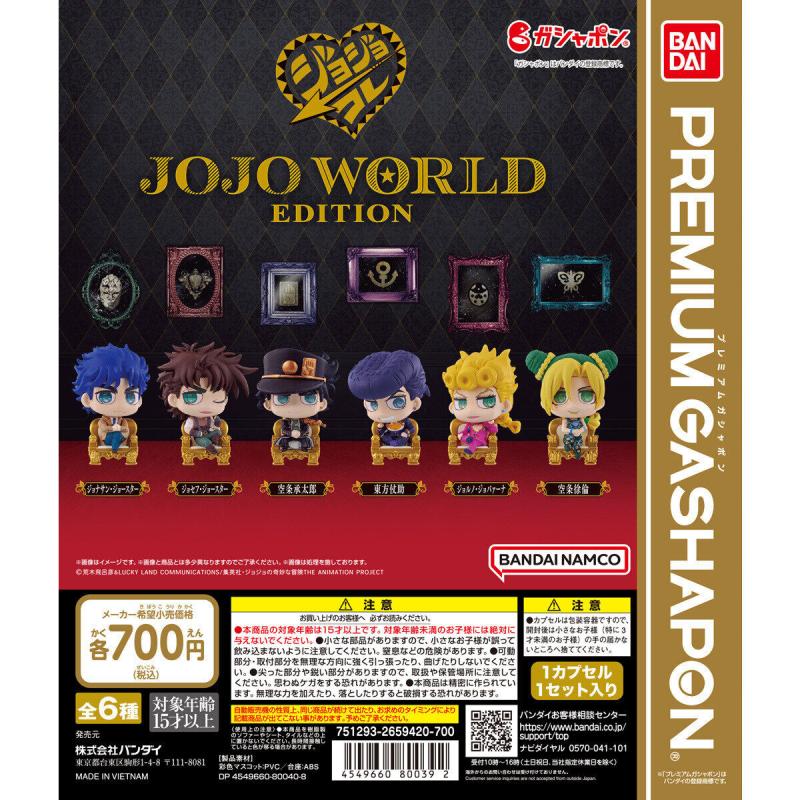 バンダイナムコアミューズメント限定　ジョジョの奇妙な冒険　カプセルフィギュアコレクション～JOJO WORLD EDITION～
