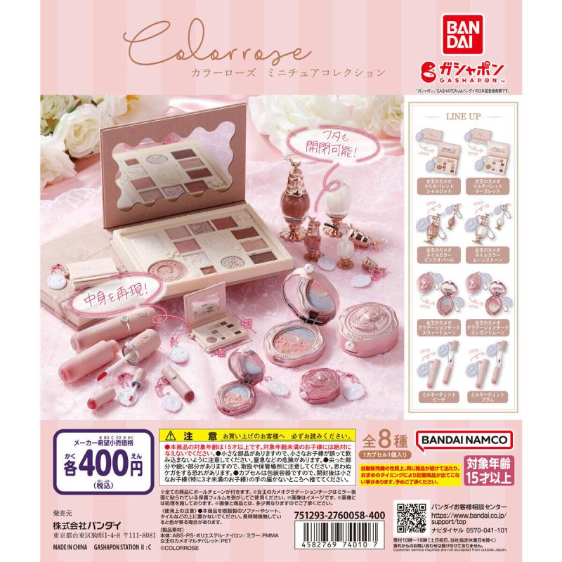 COLORROSE ミニチュアコレクション