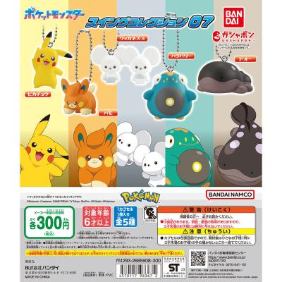 ポケットモンスター スイングコレクション07