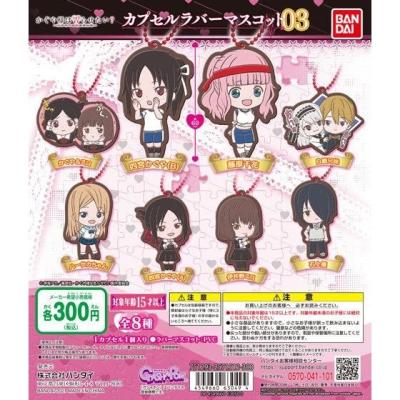 かぐや様は告らせたい? カプセルラバーマスコット03