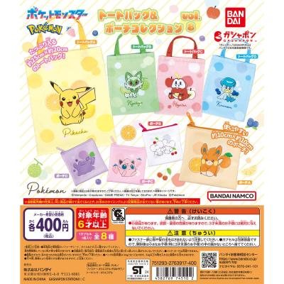 ポケットモンスター トートバッグ&ポーチコレクションvol.8
