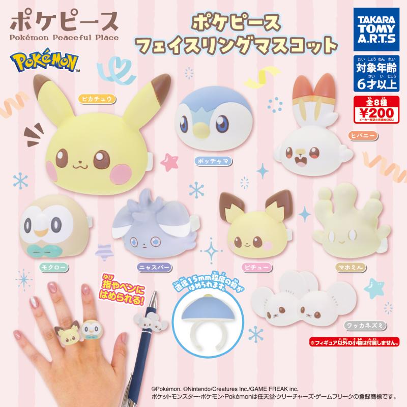 ポケピース
フェイスリングマスコット