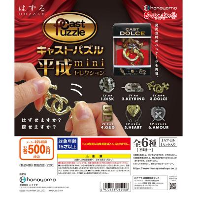 キャストパズルmini ~平成セレクション~