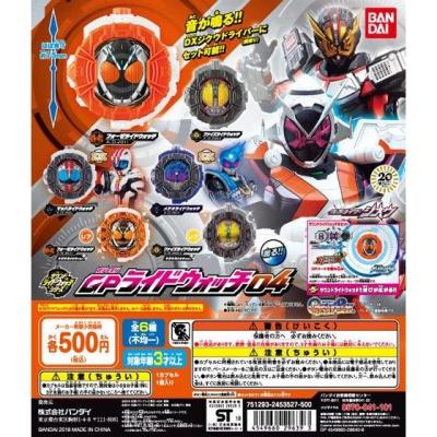 仮面ライダージオウ サウンドライドウォッチシリーズ　GPライドウォッチ04