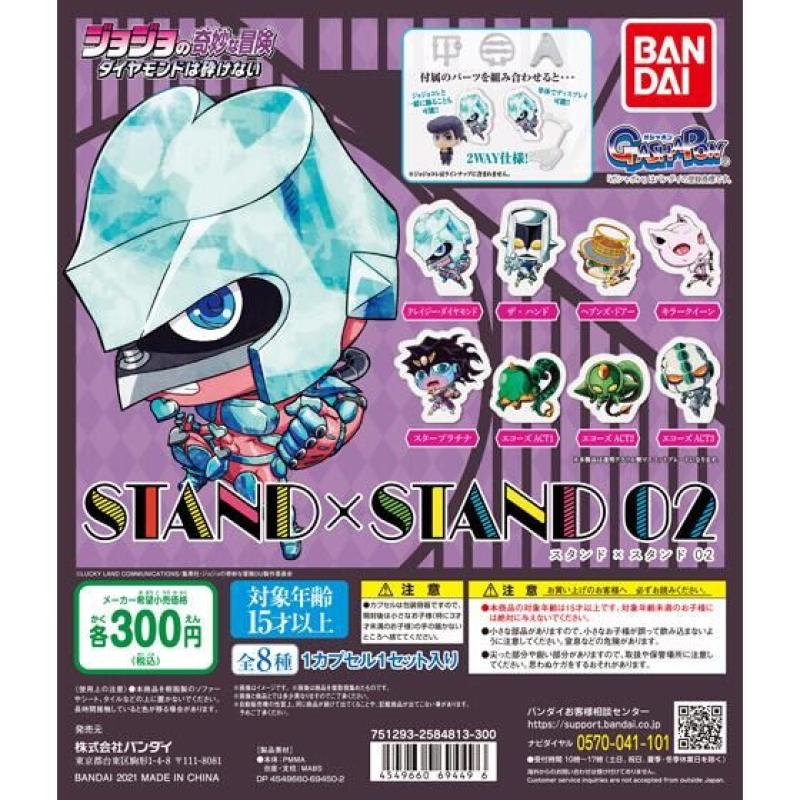 ジョジョの奇妙な冒険　STAND×STAND 02